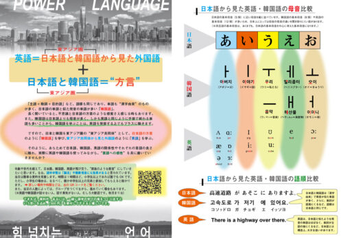 ”言語力”を高めるための教室「Power Language」を開催