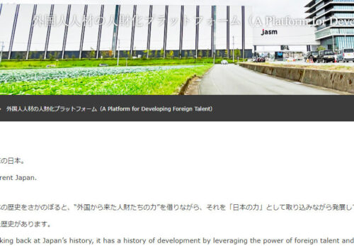 外国人人材の「人財化プラットフォーム」をスタートします。